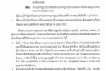 ລາຍຊື່ຮ້ານແລກປ່ຽນເງິນຕາ 113 ຮ້ານ ທົ່ວປະເທດ ທີ່ໄດ້ຮັບອະນຸຍາດ ດຳເນີນກິດຈະການ ຈາກທະນາຄານ ແຫ່ງ ສປປ ລາວ