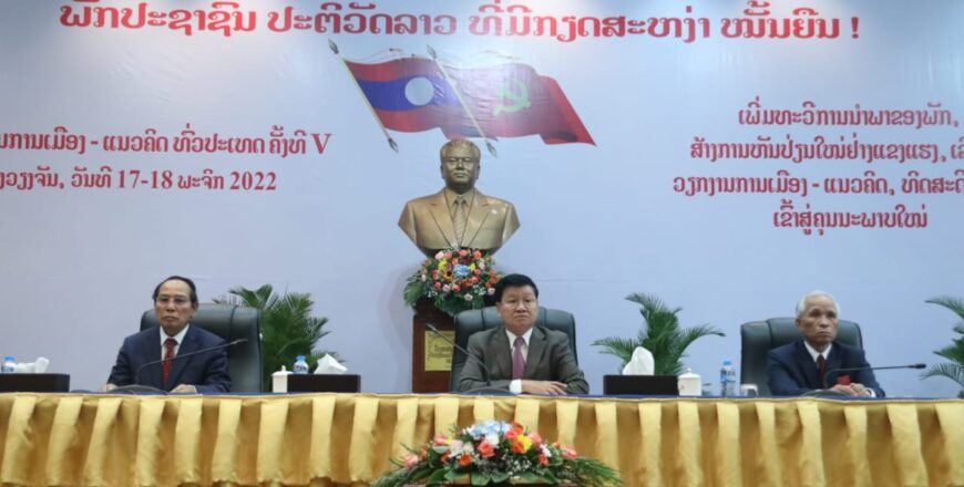 ເປີດ ກອງປະຊຸມວຽກງານການເມືອງ-ແນວຄິດ ທົ່ວປະເທດ ຄັ້ງທີ V