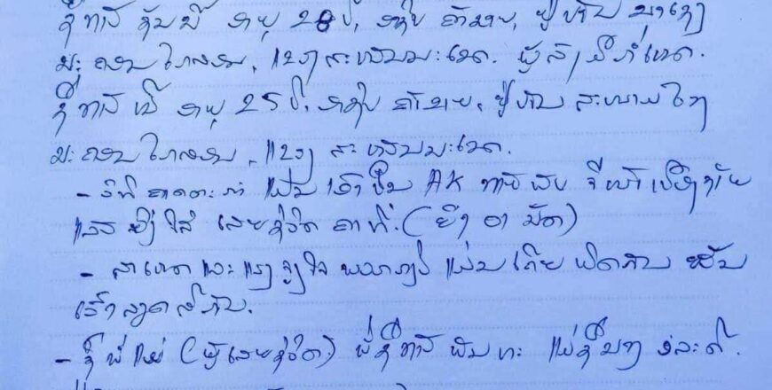 ເກີດເຫດຄາຕະກຳ ຢູ່ນະຄອນໄກສອນ ພົມວິຫານ ຜູ້ກໍ່ເຫດໄດ້ເອົາຕົວຫລົບໜີ ເຈົ້າໜ້າທີ່ເລັ່ງຈັບຕົວມາດຳເນີນຄະດີ
