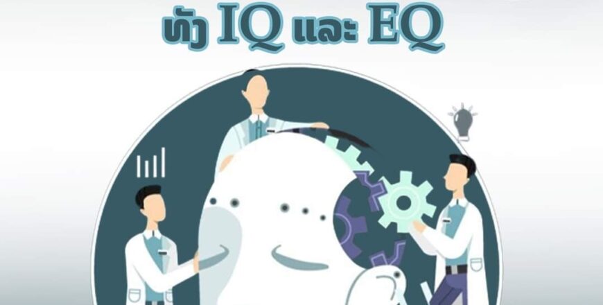 15 ເຄັດລັບສອນລູກໃຫ້ສະຫລາດ ທັງໄອຄິວ ແລະ ອີຄິວ