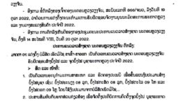 ຂໍ້ຕົກລົງອະນຸມັດການຈູດບັ້ໄຟບູຊາທາດຫລວງ