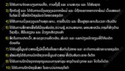 ການປົກປ້ອງສິດ ແລະ ຜົນປະໂຫຍດຂອງເດັກ