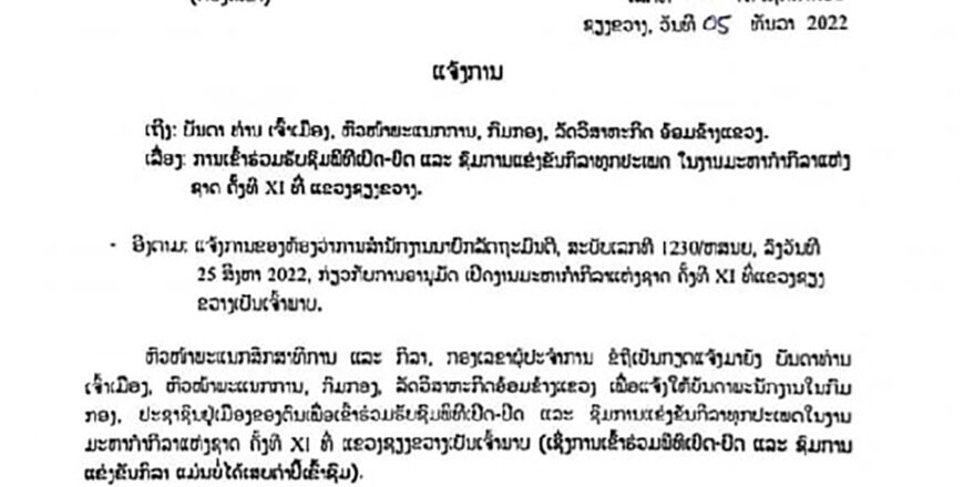 ຂ່າວດີ! ເຂົ້າຮ່ວມພິທີເປີດ-ປິດ ແລະ ຊົມການ ແຂ່ງຂັນກິລາແຫ່ງຊາດ ບໍ່ໄດ້ເສຍຄ່າປີ້ເຂົ້າຊົມ ຂ່າວດີ! ເຂົ້າຮ່ວມພິທີເປີດ-ປິດ ແລະ ຊົມການ ແຂ່ງຂັນກິລາແຫ່ງຊາດ ບໍ່ໄດ້ເສຍຄ່າປີ້ເຂົ້າຊົມ