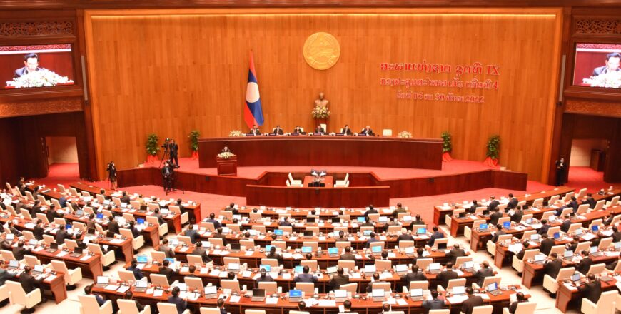 ກອງປະຊຸມສະໄໝສາມັນເທື່ອທີ 4 ສະພາແຫ່ງຊາດຊຸດທີ IX ຈະພິຈາລະນາຫລາຍວຽກສຳຄັນ ກອງປະຊຸມສະໄໝສາມັນເທື່ອທີ 4 ສະພາແຫ່ງຊາດຊຸດທີ IX ຈະພິຈາລະນາຫລາຍວຽກສຳຄັນ
