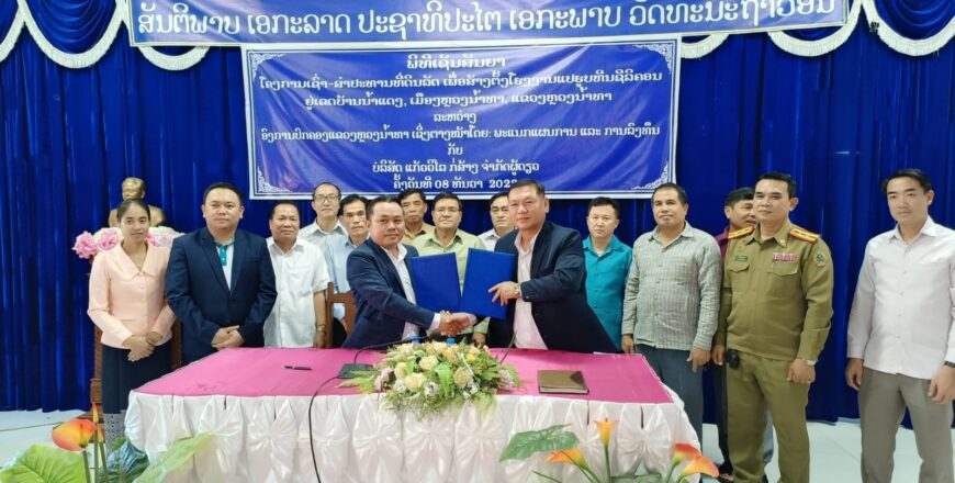 ອະນຸມັດເອກະຊົນ ເຊົ່າ-ສຳປະທານທີ່ດິນ ຕັ້ງໂຮງງານແປຮູບຫີນຊີລິຄອນ 30 ປີ ອະນຸມັດເອກະຊົນ ເຊົ່າ-ສຳປະທານທີ່ດິນ ຕັ້ງໂຮງງານແປຮູບຫີນຊີລິຄອນ 30 ປີ