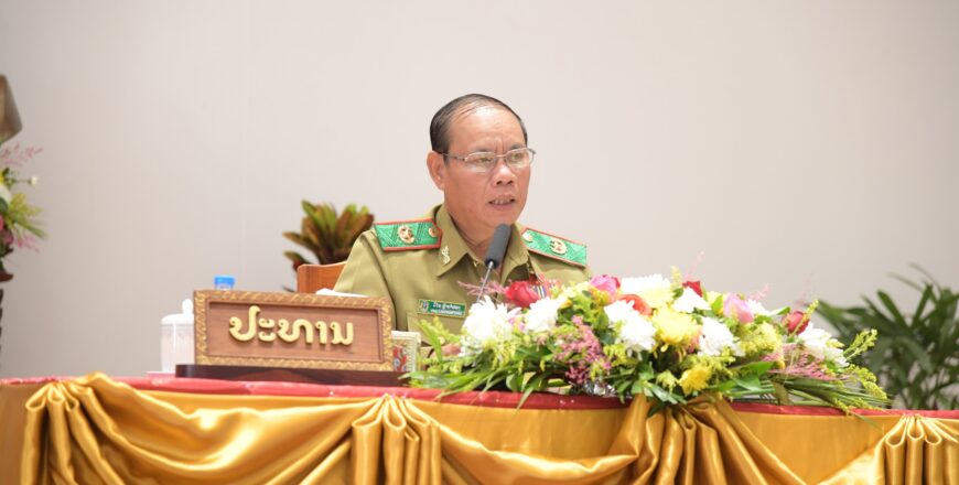 ລມຕ ກະຊວງ ປກສ ເນັ້ນຄະນະພັກກົມ-ກອງສູນກາງ ແລະ ທ້ອງຖິ່ນ ແກ້ໄຂແຕ່ລະວຽກງານໃຫ້ເຂົ້າສູ່ລະບົບທີ່ໜັກແໜ້ນ ລມຕ ກະຊວງ ປກສ ເນັ້ນຄະນະພັກກົມ-ກອງສູນກາງ ແລະ ທ້ອງຖິ່ນ ແກ້ໄຂແຕ່ລະວຽກງານໃຫ້ເຂົ້າສູ່ລະບົບທີ່ໜັກແໜ້ນ