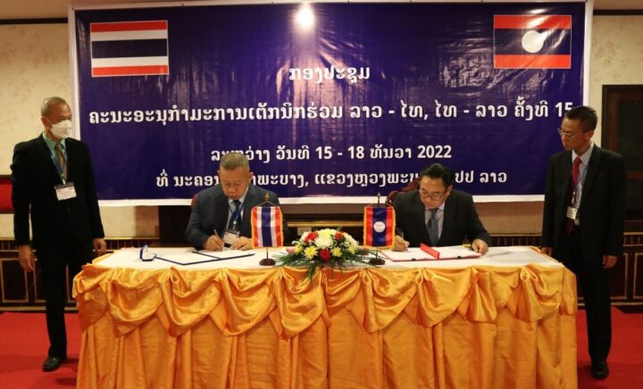 ຄະນະອະນຸກຳມະການເຕັກນິກຊາຍແດນຮ່ວມ ລາວ-ໄທ ພົບປະກັນຄັ້ງທີ 15 ແລະ ແກ້ໄຂບໍລະເວນເສັ້ນຊາຍແດນຄົງຄ້າງ ຄະນະອະນຸກຳມະການເຕັກນິກຊາຍແດນຮ່ວມ ລາວ-ໄທ ພົບປະກັນຄັ້ງທີ 15 ແລະ ແກ້ໄຂບໍລະເວນເສັ້ນຊາຍແດນຄົງຄ້າງ