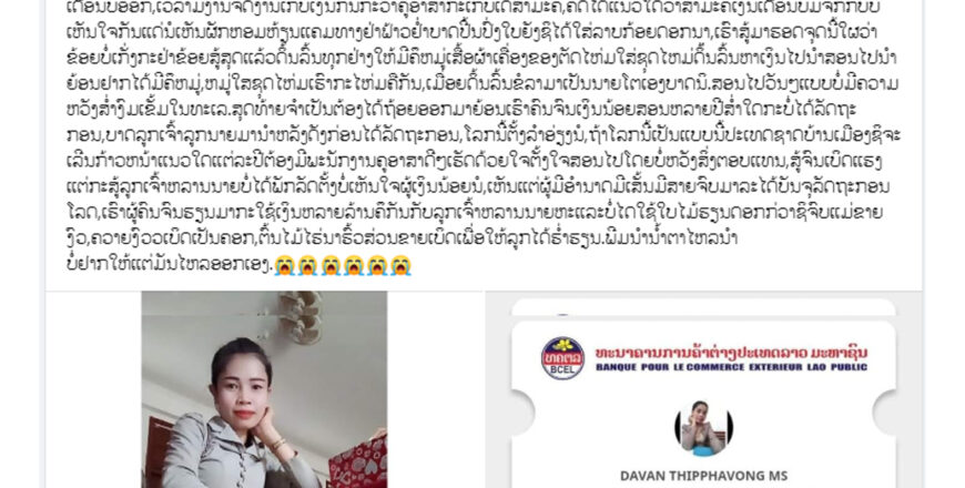 ຄູອາສາ 9 ປີ 3 ເດືອນ ຈຳໃຈລາອາຊີບ ທີ່ມັກຮັກດ້ວຍນໍ້າຕາ ພ້ອມຂໍ້ຄວາມ ສຸດເສົ້າໃນເຟສບຸກ