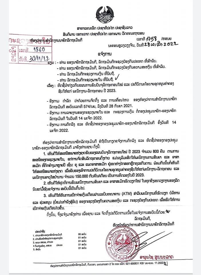 ລັດຖະກອນໃໝ່ ປີ 2023 ຮັບພຽງ 800 ຄົນ ໃຫ້ສິດຄູ ແລະ ແພດອາສາເຂດຫ່າງໄກສອກຫຼີກ ຢຸດຮັບອາສາສະໝັກໃໝ່ຂົງເຂດວຽກງານລັດເດັດຂາດ
