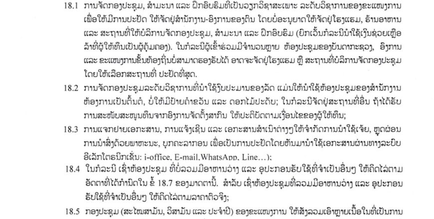 ການຈັດກອງປະຊຸມ, ສໍາມະນາ ແລະ ຝຶກອົບຮົມ