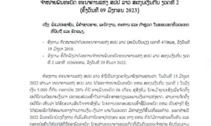 ທະນາຄານແຫ່ງ ສປປ ລາວ ເປີດຈຳໜ່າຍພັນທະບັດງວດທີ 2 ມູນຄ່າ 1000 ຕື້ກີບ