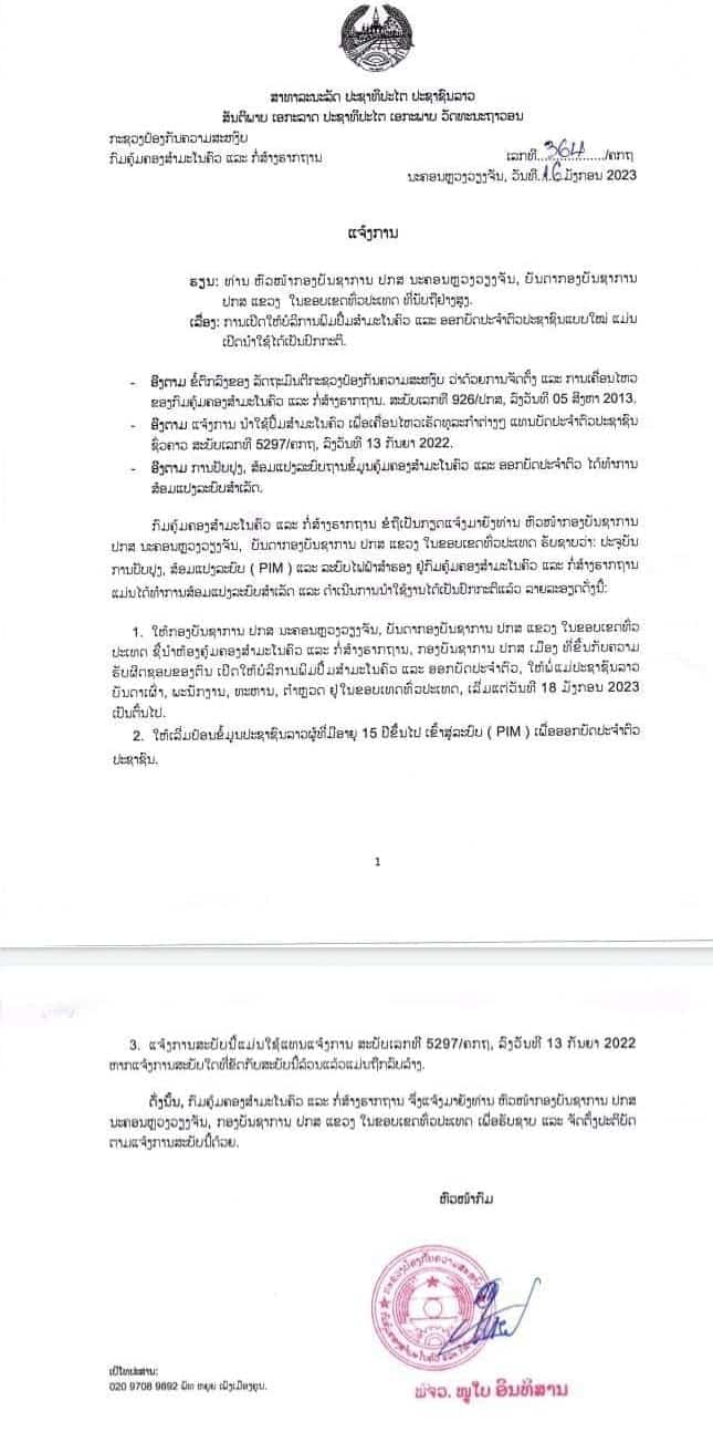 ຂ່າວຫລ້າສຸດ! ສາມາດເຮັດສຳມະໂນຄົວ ແລະ ບັດປະຈຳຕົວໄດ້ແລ້ວ ທົ່ວປະເທດ