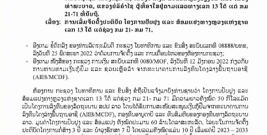 ໂຄງການປັບປຸງ ແລະ​ ສ້ອມແປງທາງຫຼວງແຫ່ງຊາດ​ເລກ 13 ໃຕ້ ແຕ່ຊ່ວງ ກມ 21- ກມ 71