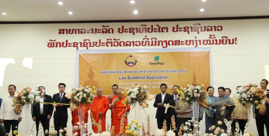 ກ້າວໜ້າທັນສະໄໝ ເປີດນໍາໃຊ້ແອັບພຸດທະສາສະໜາລາວ ເພື່ອໃຫ້ຄົນລາວເຂົ້າເຖິງສາສະໜາງ່າຍຂຶ້ນ