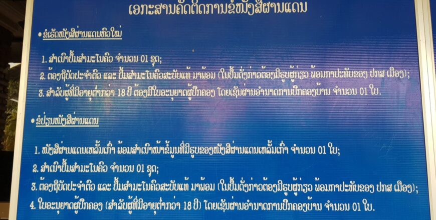 ການເຮັດໜັງສືຜ່ານແດນຊັກຊ້າ ອາດເປັນຍ້ອນມີນາຍໜ້າຮັບຈ້າງລັດຄິວ