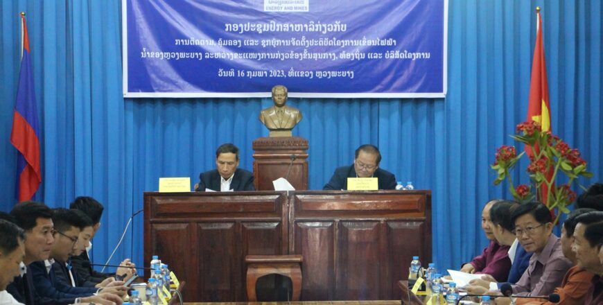 ຕົ້ນປີ 2030 ໂຄງການເຂື່ອນໄຟຟ້ານໍ້າຂອງຫລວງພະບາງ ຄາດວ່າຈະເປີດຜະລິດຂາຍໄຟຢ່າງເປັນທາງການ ຕົ້ນປີ 2030 ໂຄງການເຂື່ອນໄຟຟ້ານໍ້າຂອງຫລວງພະບາງ ຄາດວ່າຈະເປີດຜະລິດຂາຍໄຟຢ່າງເປັນທາງການ