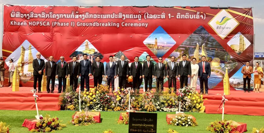 ນາຍົກ ຮ່ວມວາງສີລາລຶກໂຄງການກໍ່ສ້າງຕຶກແຄນຄູ່ ເຂດພັດທະນາເສດຖະກິດໃໝ່ ສີທັນດອນ