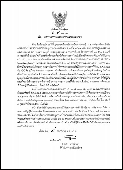 ຜູ້ບັນຊາການຕໍາຫລວດແຫ່ງຊາດໄທ ສັ່ງໃຫ້ຕຳຫລວດ ອອກຣາຊະການ ເນື່ອງຈາກປະລະໜ້າທີ່ຫລາຍກວ່າ 15 ວັນໂດຍບໍ່ມີເຫດຜົນ ຜູ້ບັນຊາການຕໍາຫລວດແຫ່ງຊາດໄທ ສັ່ງໃຫ້ຕຳຫລວດ ອອກຣາຊະການ ເນື່ອງຈາກປະລະໜ້າທີ່ຫລາຍກວ່າ 15 ວັນໂດຍບໍ່ມີເຫດຜົນ