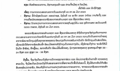 ສາລະວັນ ຍັງຈະມີພາຍຸ ຝົນຕົກ ແລະ ຟ້າເຫລື້ອມຟ້າຮ້ອງ ຮອດວັນທີ 26 ມີນາ 2023