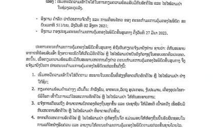 ຄະນະກຳມະການຄຸ້ມຄອງໄພພິບັດຂັ້ນສູນກາງ ເນັ້ນ ກຽມຄວາມພ້ອມຮັບ ແລະ ແກ້ໄຂບັນຫາໄຟໄໝ້ປ່າ