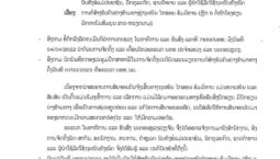 ຈະການກໍ່ສ້າງຂົວຄົນຍ່າງຂ້າມທາງຢູ່ຖະໜົນ ໄກສອນ ພົມວິຫານ (ຫຼັກ 5 ຕໍ່ໜ້າໂຮງຮຽນ ມັດທະຍົມສົມບູນ ລາວ-ຫວຽດນາມ
