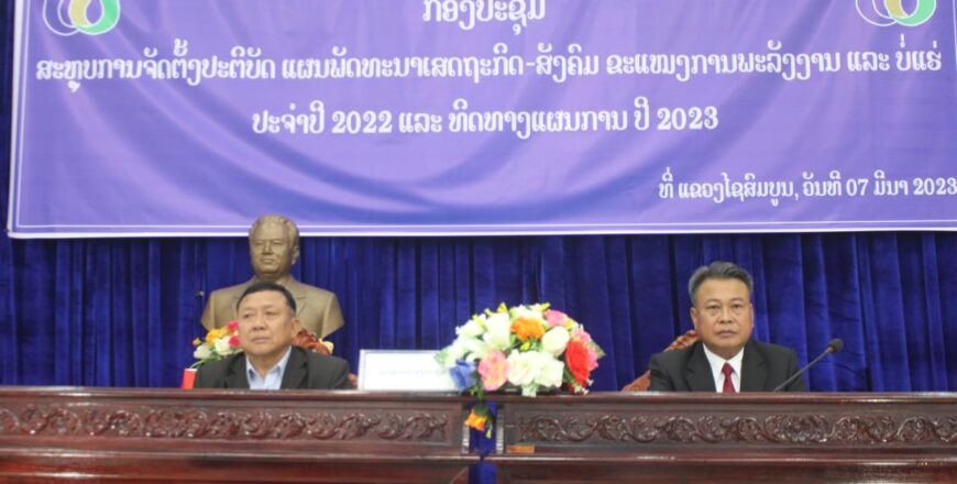 ແຂວງໄຊສົມບູນ ມີ 4 ໂຄງການຂຸດຄົ້ນແຮ່ທາດ ແລະ 2 ໂຄງການຂຸນຄົ້ນຫີນ ທີ່ກຳລັງດຳເນີນການຜະລິດ