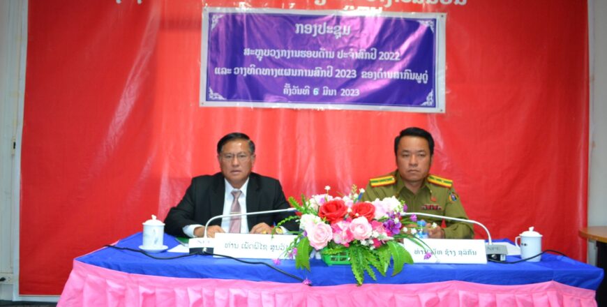 ປີຜ່ານມາ ດ່ານສາກົນ ພູດູ່ ເມືອງປາກລາຍ ມີຄົນ ເຂົ້າ-ອອກ 26.763 ຄົນ 15 ສັນຊາດ ແລະ ເກັບລາຍຮັບເຂົ້າງົບປະມານເກີນແຜນ