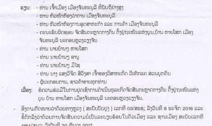 ແຈ້ງການ ໃຫ້ຢຸດເຊົາຕະຫລາດກາງຄືນເຂດສີຫອມ