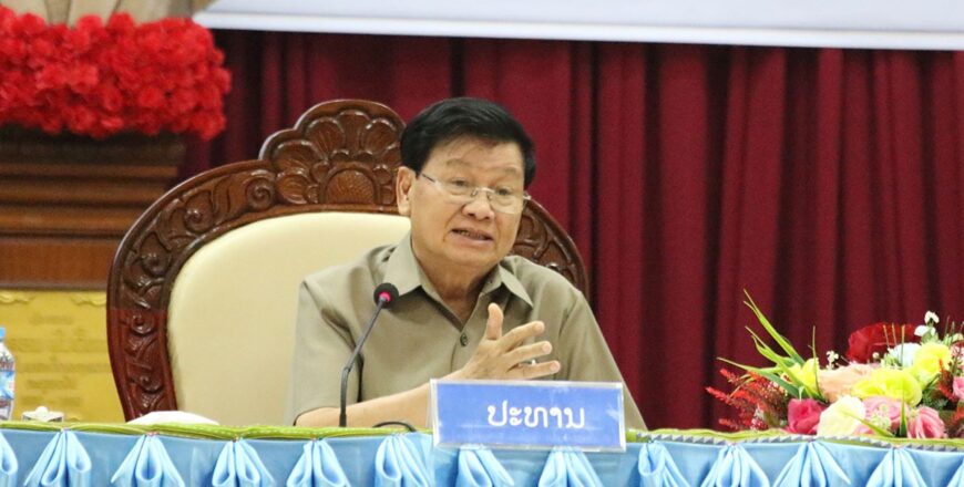 ປະທານປະເທດແຫ່ງ ສປປ ລາວ ພົບປະໂອ້ລົມການນຳແຂວງເຊກອງ