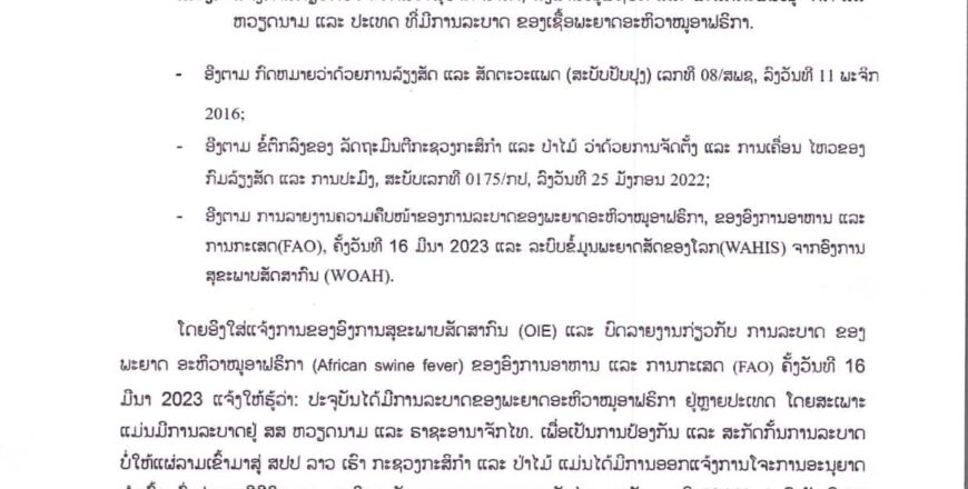 ໂຈະການອະນຸຍາດ ນໍາເຂົ້າ, ສົ່ງຜ່ານໝູມີຊີວິດ ແລະ ຜະລິດຕະພັນໝູ ຈາກໄທ ແລະ ຫວຽດນາມ ເພື່ອປ້ອງກັນອະຫິວາໝູ ອາຟຣິກາ ຫາກພົບເຫັນ ຢຶດ, ທຳລາຍ ແລະ ປັບໃໝ