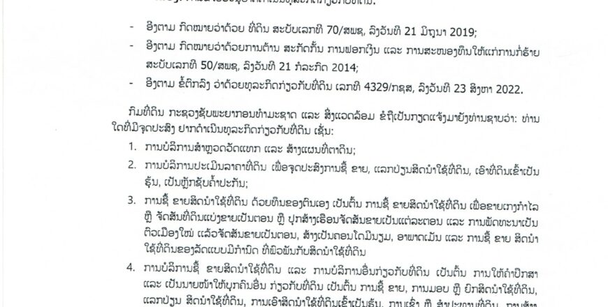 ການດຳເນີນທຸລະກິດທີ່ດິນ ຕ້ອງມີໃບອະນຸຍາດຈາກກະຊວງອຸດສາຫະກຳ ແລະ ການຄ້າ  ຖ້າບໍ່ມີຫ້າມດຳເນີນໂດຍເດັດຂາດ