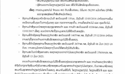 ຈຳປາສັກເປີດປະມູນຂາຍໄມ້ 58.295 ແມັດກ້ອນ ເລີ່ມ 24 ເມສາ -11 ພຶດສະພາ 1.000.000 ກີບ/ຊອງ