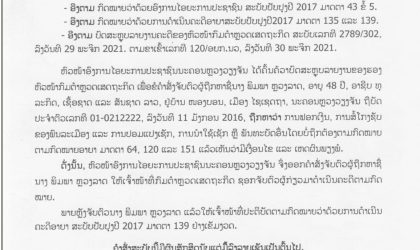 ຄຳສັ່ງຈັບຕົວ ນາງ ພິມພາ ຫຼວງລາດຂໍ້ຫາ ການຟອກເງິນ, ການສໍ້ໂກງຊັບພົນລະເມືອງ ມີລາງວັນ 50 ລ້ານກີບ
