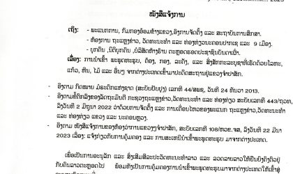 ຈຳປາສັກເຂັ້ມງວດເລື່ອງການນໍາເຂົ້າ ເຄື່ອງວັດຖຸສັງຄະພັນ ແລະທີ່ເຮັດດ້ວຍໂລຫະ, ວັດຖຸ ຈາກຕ່າງປະເທດ