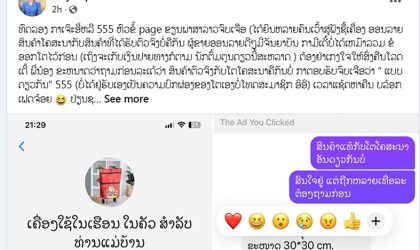 ສສຊ ວາລີ ເວດສະພົງ ເລົ່າປະສົບການທົດລອງສັ່ງຊື້ເຄື່ອງອອນລາຍ ສຸດທ້າຍຖືກຫລອກແທ້