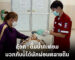 ເປັນຄວາມຈິງ ! ຍິງສາວດື່ມນໍ້າກະທ່ອມຈົນຊັອກຖືກສົ່ງໂຮງໝໍ ແລະ ເສຍຊີວິດໃນເວລາຕໍ່ມາ