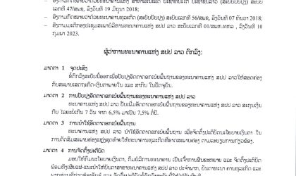 ທະນາຄານແຫ່ງ ສປປ ລາວປັບປຸງອັດຕາດອກເບ້ຍພື້ນຖານ ໄລຍະບໍ່ເກີນ 7 ວັນ ຈາກ 6,5% ມາເປັນ 7,5% ຕໍ່ປີ