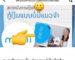 ກູ້ເງິນອອນລາຍງ່າຍ ບໍ່ມີຈິງ ລະວັງມິດສາຊີບລໍ້ລວງເອົາຂໍ້ມູນສ່ວນຕົວ