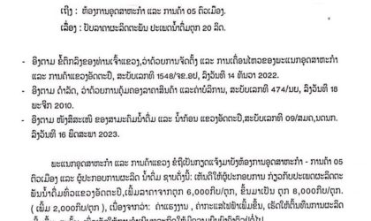 ອັດຕະປືເຫັນດີໃຫ້ປັບຂຶ້ນລາຄານໍ້າດື່ມຕຸກໃຫຍ່ 20 ລິດຈາກ 6.000 ກີບ ເປັນ 8.000 ກີບ/ຕຸກ
