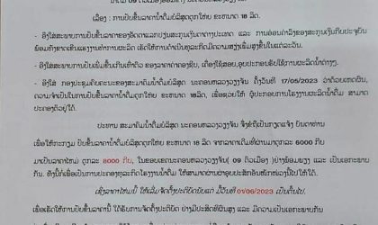 ປັບຂຶ້ນລາຄານໍ້າດື່ມຕຸກໃຫຍ່ຈາກ 6.000 ກີບ ເປັນ 8.000 ກີບ
