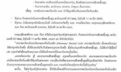 ການຮັບໃບປະກາດ, ນຳໃຊ້ວຸດທິປະລິນຍາເອກກິດຕິມະສັກ ແລະ ສາດສະດາຈານກິດຕິມະສັກ