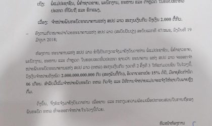 ທະນາຄານແຫ່ງ ສປປ ລາວ ຈະຈຳໜ່າຍພັນທະບັດງວດໃໝ່ 2.000 ຕື້ກີບ