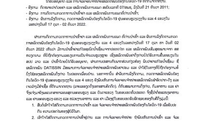 ຕິດຕາມກວດກາ ແລະ ເຝົ້າລະວັງກ່ຽວກັບການນຳເຂົ້າຢາ ແລະ ຜະລິດຕະພັນການແພດ ທີ່ບໍ່ໄດ້ຮັບອະນຸຍາດ ແລະ ການຈໍລະຈອນຈຳໜ່າຍຜະລິດຕະພັນປ້ອງກັນໂຄວິດ-19 ທີ່ຕົກມາດຕະຖານ