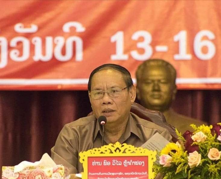 ຮອງນາຍົກ ເນັ້ນໃຫ້ຄະນະບໍລິຫານງານພັກແຂວງບໍ່ແກ້ວ ຢຶດໝັ້ນຕາມຫຼັກການ, ກົດລະບຽບ ແລະ ທັດສະນະ ຂອງພັກຢ່າງຖືກຕ້ອງ
