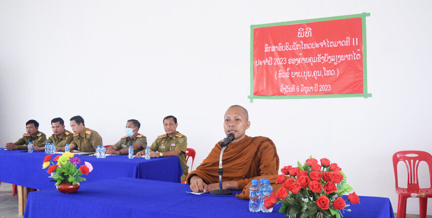 ຄ້າຍຄຸມຂັງບັງລຽງພາກໃຕ້ ສຶກສາອົບຮົມນັກໂທດ ປະຈຳໄຕມາດ II