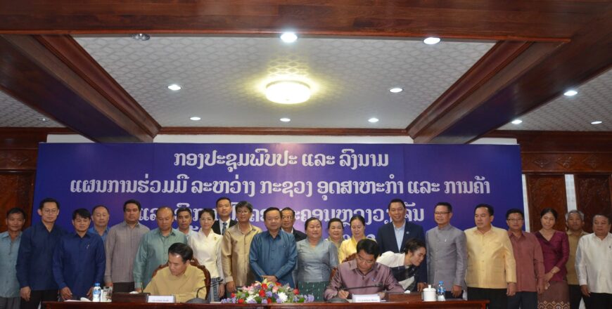 ນະຄອນຫລວງວຽງຈັນ ລົງນາມຮ່ວມມື 4 ໂຄງການ ເພື່ອສ້າງຄວາມເຂັ້ມແຂງວຽກງານອຸດສາຫະກຳ ແລະ ການຄ້າ ນະຄອນຫລວງວຽງຈັນ ລົງນາມຮ່ວມມື 4 ໂຄງການ ເພື່ອສ້າງຄວາມເຂັ້ມແຂງວຽກງານອຸດສາຫະກຳ ແລະ ການຄ້າ