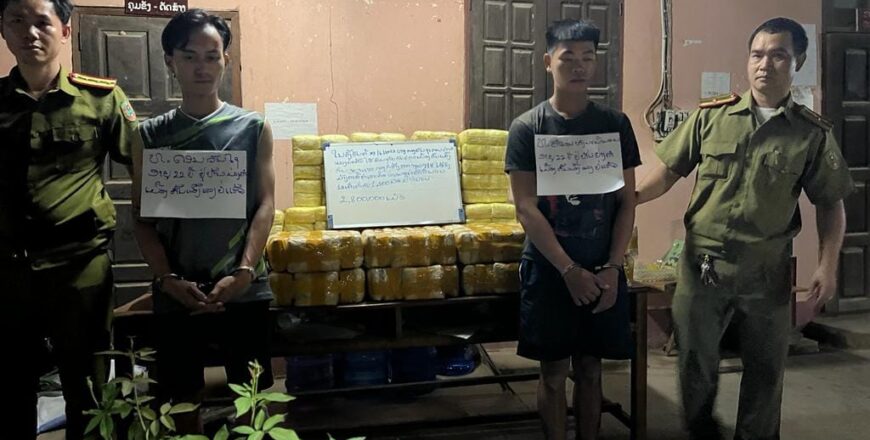 ປກສ ເມືອງຕົ້ນເຜິ້ງ ກັກຕົວຜູ້ລັກລອບຂົນສົ່ງ ຢາບ້າ 2 ຄົນ ພ້ອມຢຶດຂອງກາງ 2.800.000 ເມັດ ໃນຂະນະກຳລັງຂົນຂ້າມຝັງນໍ້າຂອງ ປກສ ເມືອງຕົ້ນເຜິ້ງ ກັກຕົວຜູ້ລັກລອບຂົນສົ່ງ ຢາບ້າ 2 ຄົນ ພ້ອມຢຶດຂອງກາງ 2.800.000 ເມັດ ໃນຂະນະກຳລັງຂົນຂ້າມຝັງນໍ້າຂອງ
