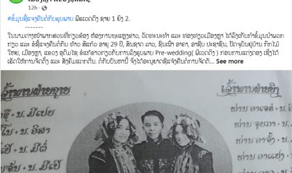 ຖວທ ເມືອງຫລາ ແຂວງອຸດົມໄຊ ຊີ້ແຈງຕໍ່ກໍລະນີການແຕ່ງດອງ ຊາຍ 1 ຍິງ 2