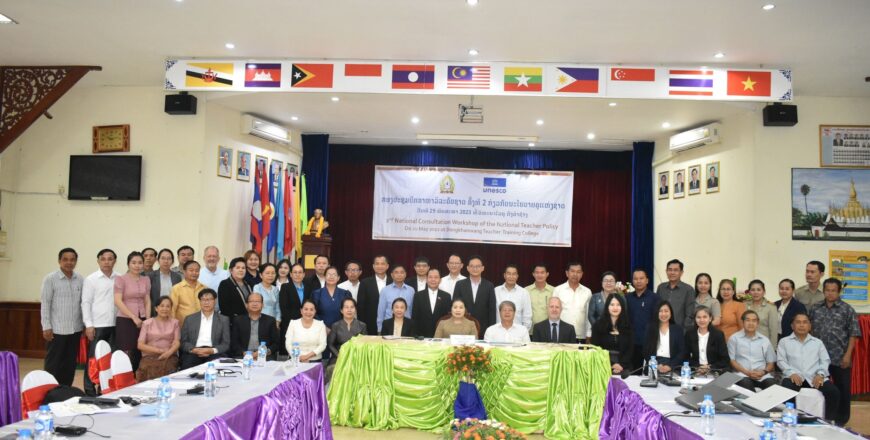 ກົມສ້າງຄູ ສສກ ຫາລືລະດັບຊາດ ກ່ຽວກັບນະໂຍບາຍຄູແຫ່ງຊາດ ຄັ້ງທີ 2