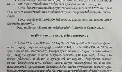 ປະກາດຫາຍາດຜູ້ເສຍຊີວິດ ໃນເຫດການລົດໄຟຕໍາຄົນຍ່າງແຄມລາງລົດໄຟເສຍຊີວິດ